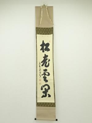 商品一覧|お茶道具・着物 圭 kei